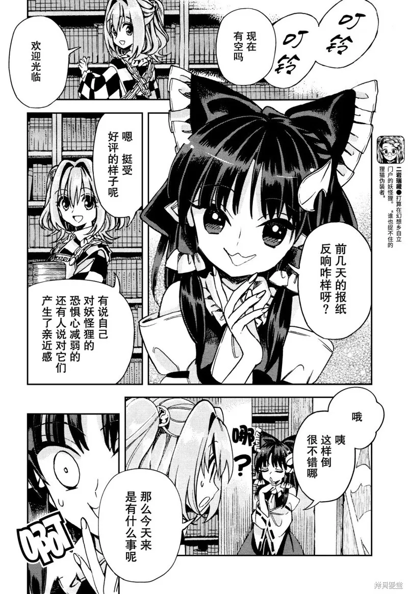 東方鈴奈庵 ~ Forbidden Scrollery,第38话 信息的霸者是萃还是散 前篇,第12张