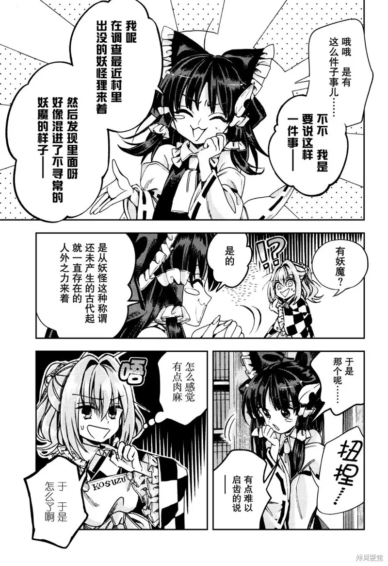 東方鈴奈庵 ~ Forbidden Scrollery,第38话 信息的霸者是萃还是散 前篇,第13张