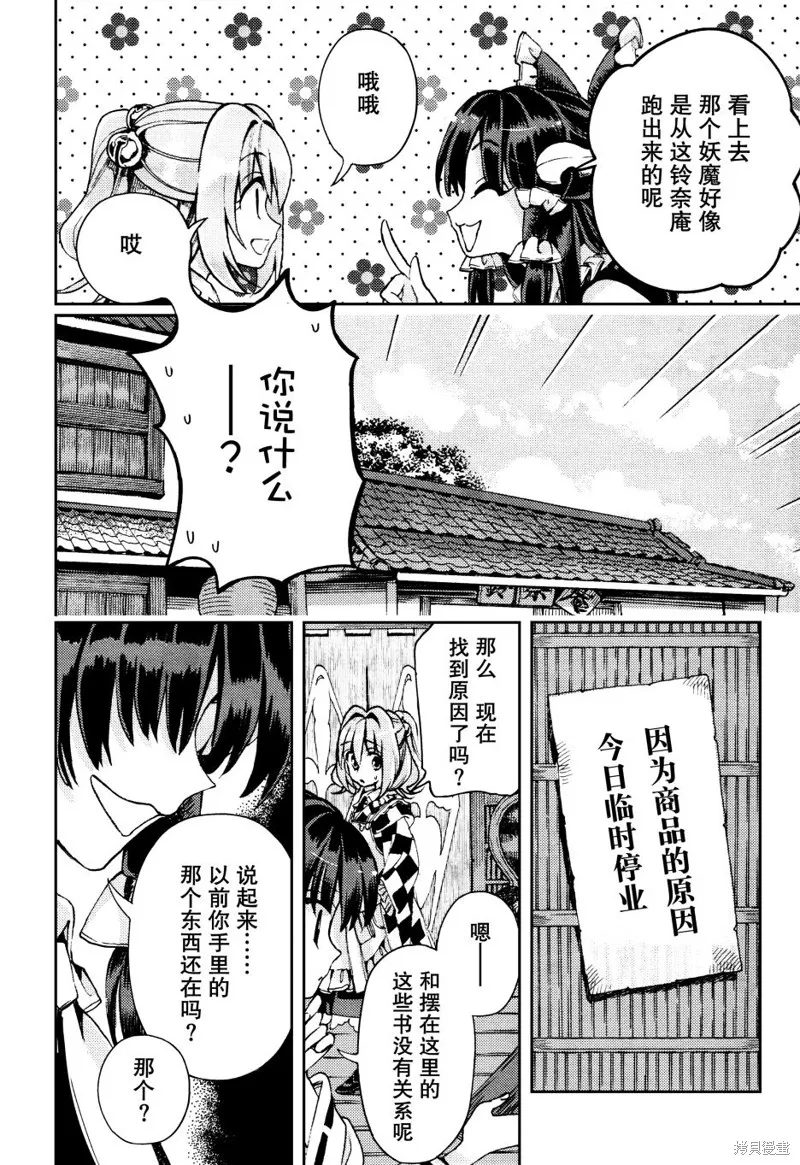 東方鈴奈庵 ~ Forbidden Scrollery,第38话 信息的霸者是萃还是散 前篇,第14张