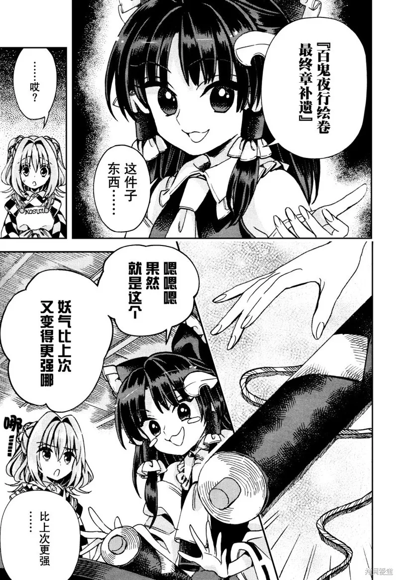 東方鈴奈庵 ~ Forbidden Scrollery,第38话 信息的霸者是萃还是散 前篇,第15张