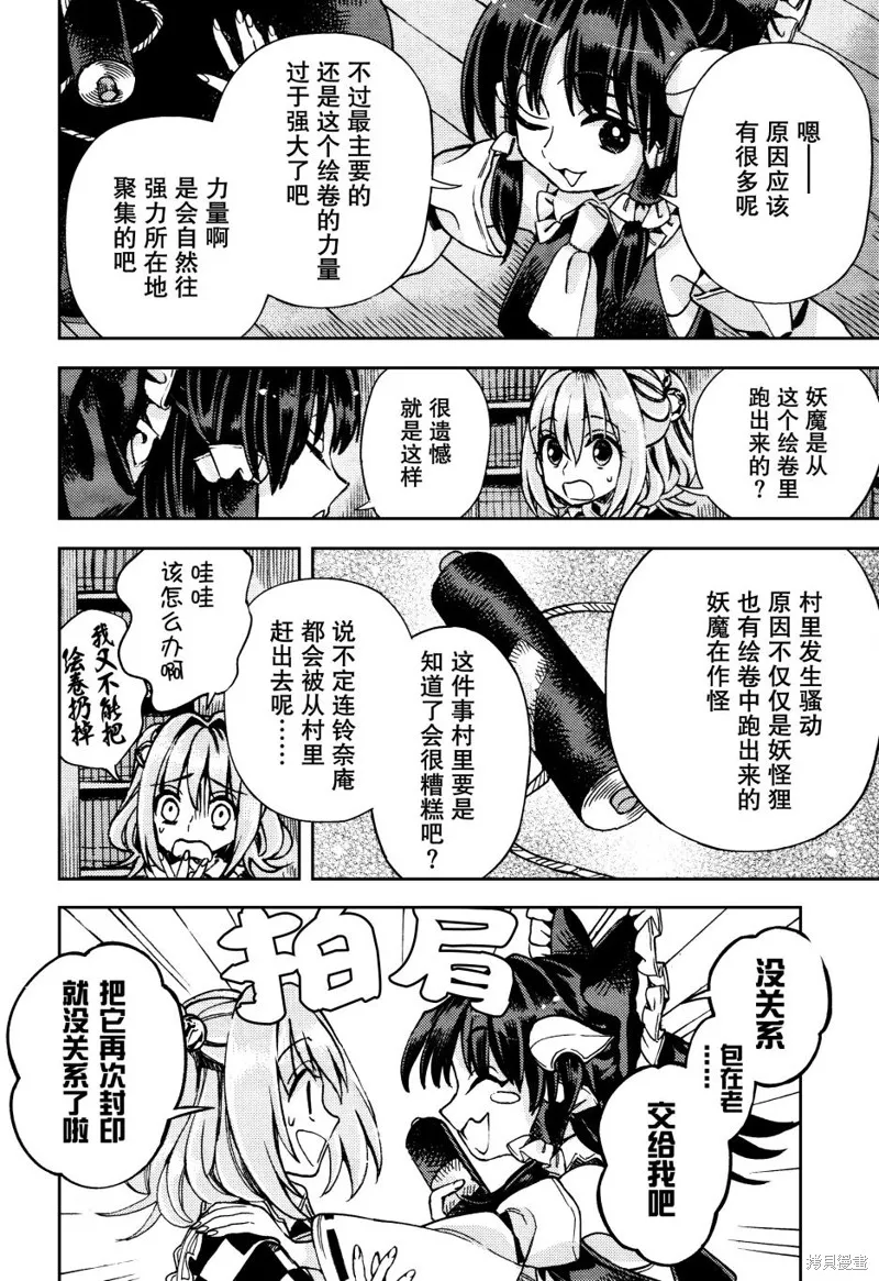東方鈴奈庵 ~ Forbidden Scrollery,第38话 信息的霸者是萃还是散 前篇,第16张