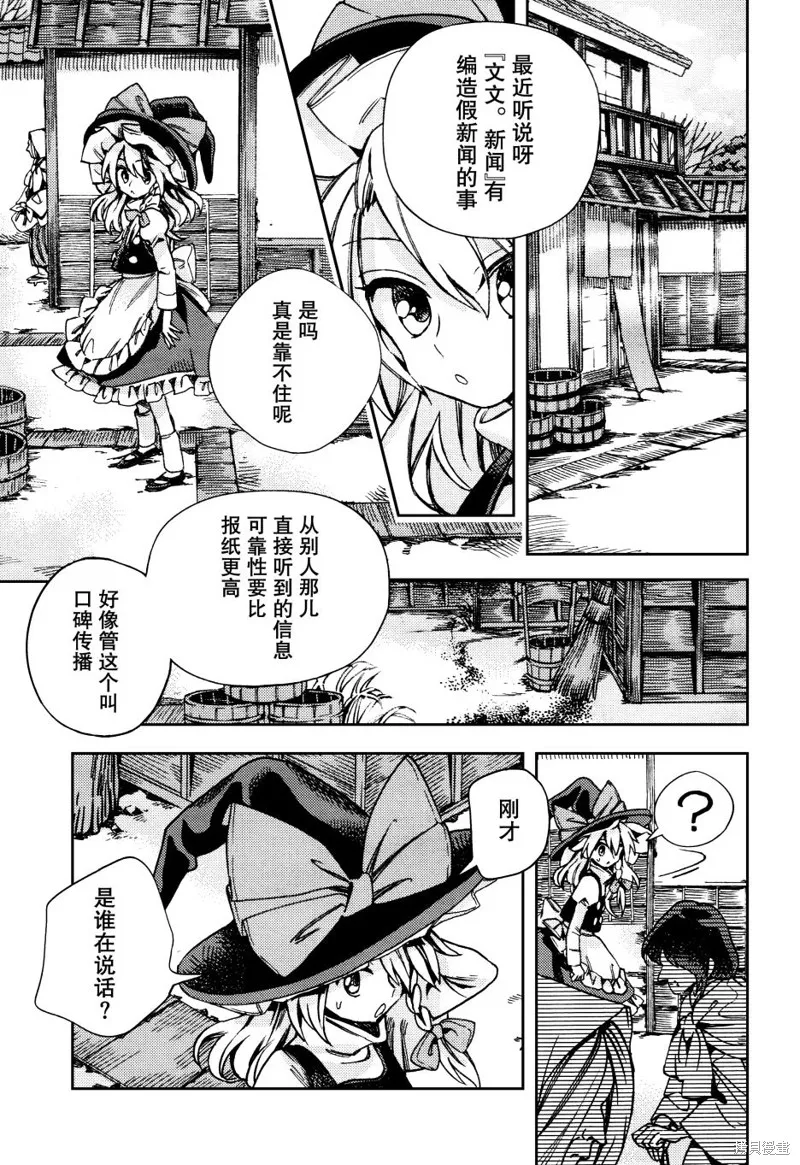 東方鈴奈庵 ~ Forbidden Scrollery,第38话 信息的霸者是萃还是散 前篇,第17张