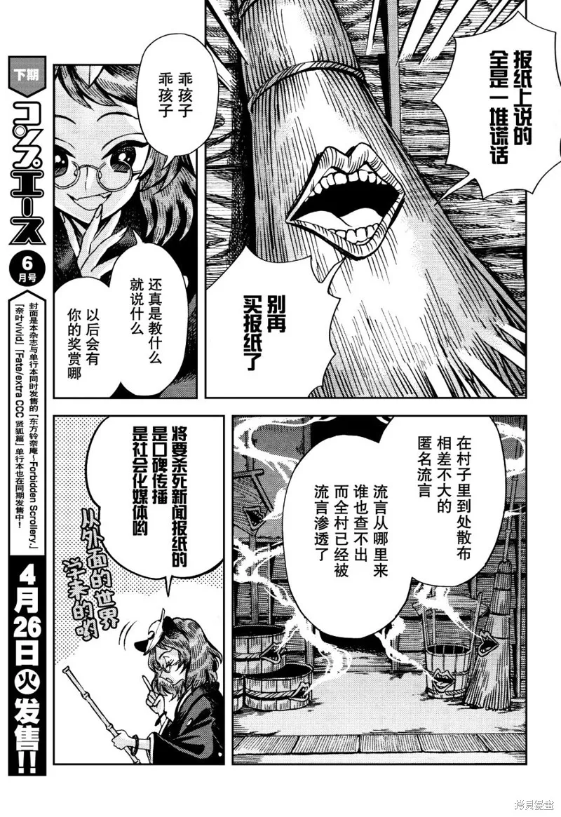 東方鈴奈庵 ~ Forbidden Scrollery,第38话 信息的霸者是萃还是散 前篇,第19张