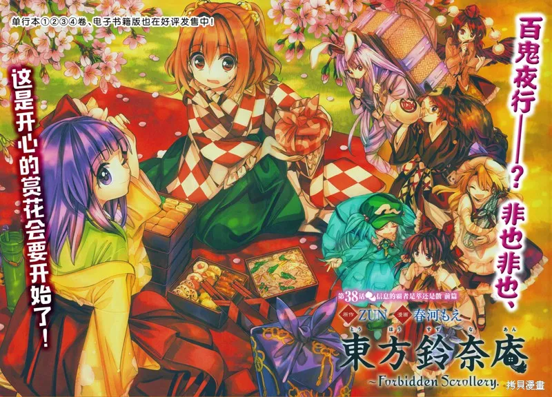 東方鈴奈庵 ~ Forbidden Scrollery,第38话 信息的霸者是萃还是散 前篇,第2张