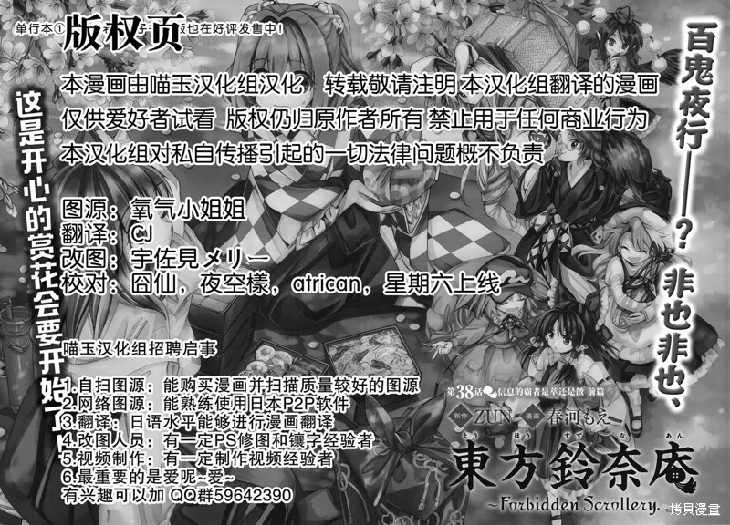 東方鈴奈庵 ~ Forbidden Scrollery,第38话 信息的霸者是萃还是散 前篇,第3张