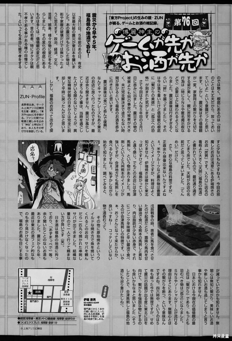 東方鈴奈庵 ~ Forbidden Scrollery,第38话 信息的霸者是萃还是散 前篇,第4张