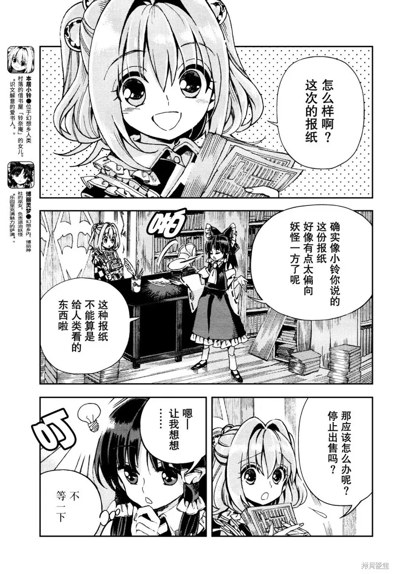 東方鈴奈庵 ~ Forbidden Scrollery,第38话 信息的霸者是萃还是散 前篇,第5张