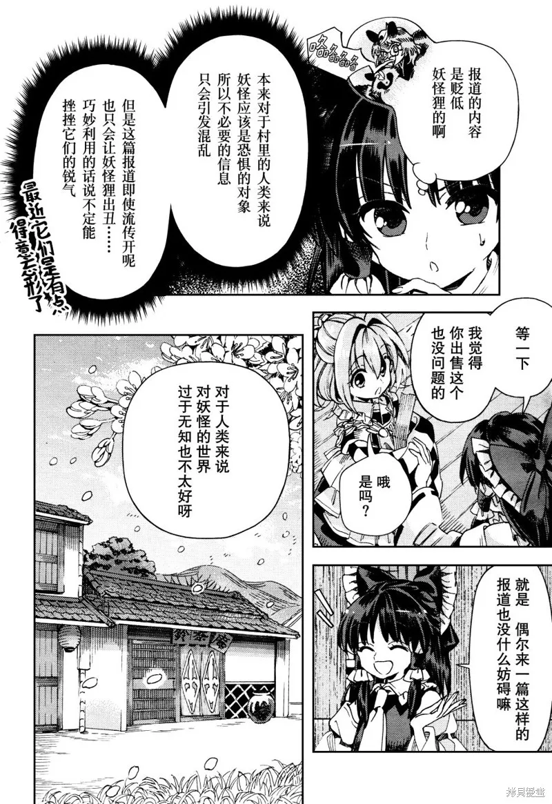 東方鈴奈庵 ~ Forbidden Scrollery,第38话 信息的霸者是萃还是散 前篇,第6张