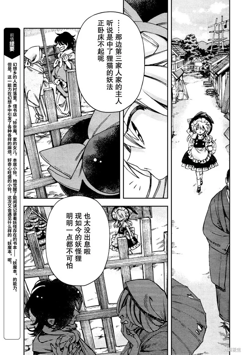 東方鈴奈庵 ~ Forbidden Scrollery,第38话 信息的霸者是萃还是散 前篇,第7张