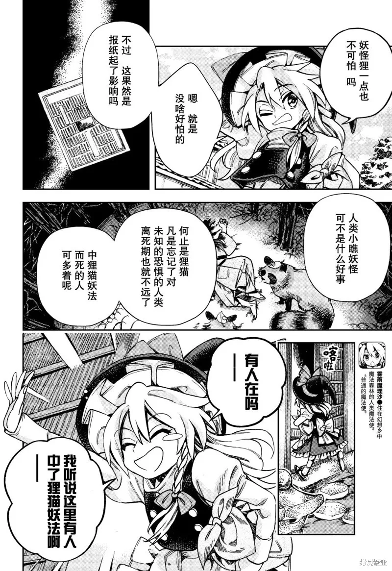 東方鈴奈庵 ~ Forbidden Scrollery,第38话 信息的霸者是萃还是散 前篇,第8张