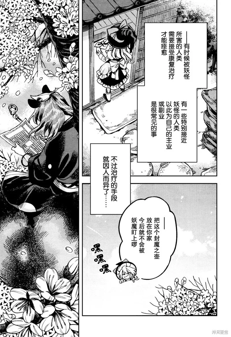 東方鈴奈庵 ~ Forbidden Scrollery,第38话 信息的霸者是萃还是散 前篇,第9张