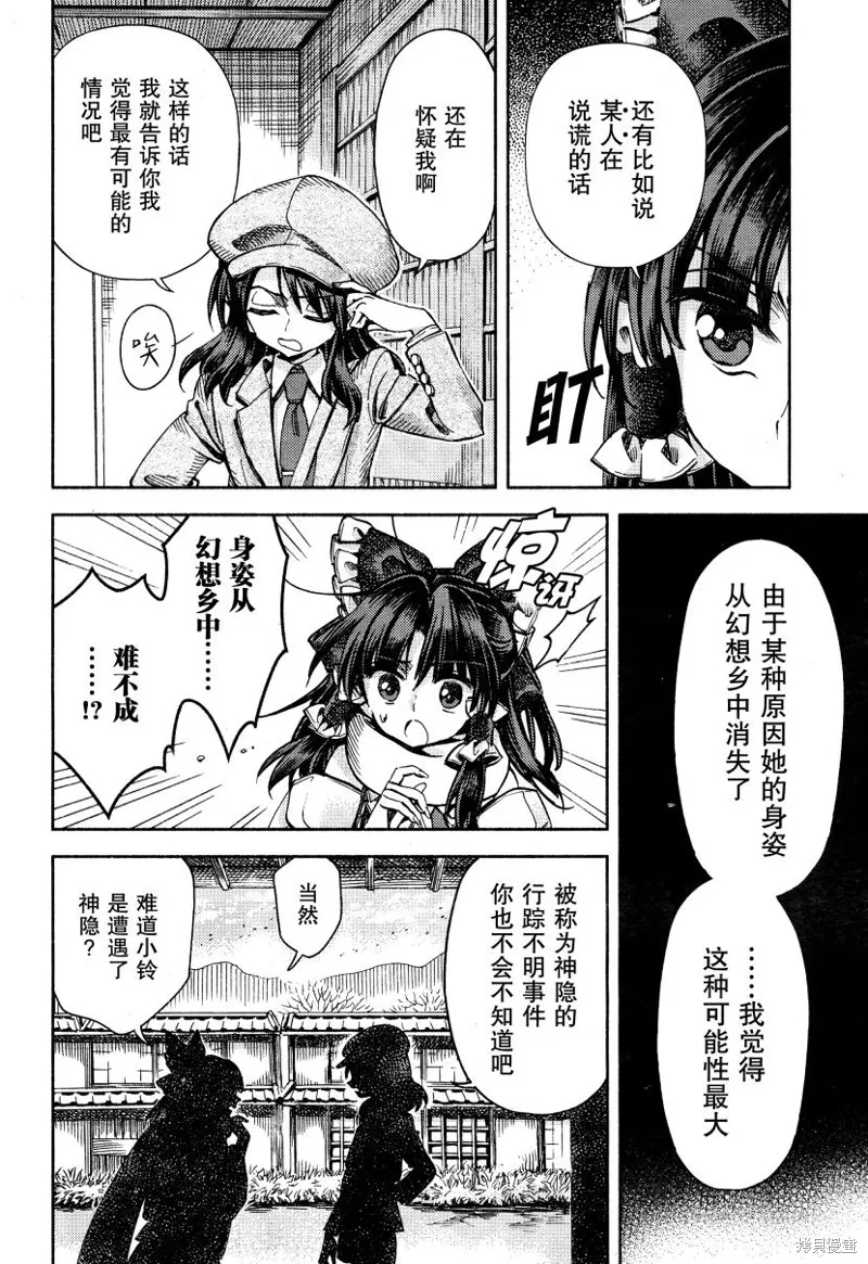 東方鈴奈庵 ~ Forbidden Scrollery,第50话 博丽灵梦的误算 前篇,第10张