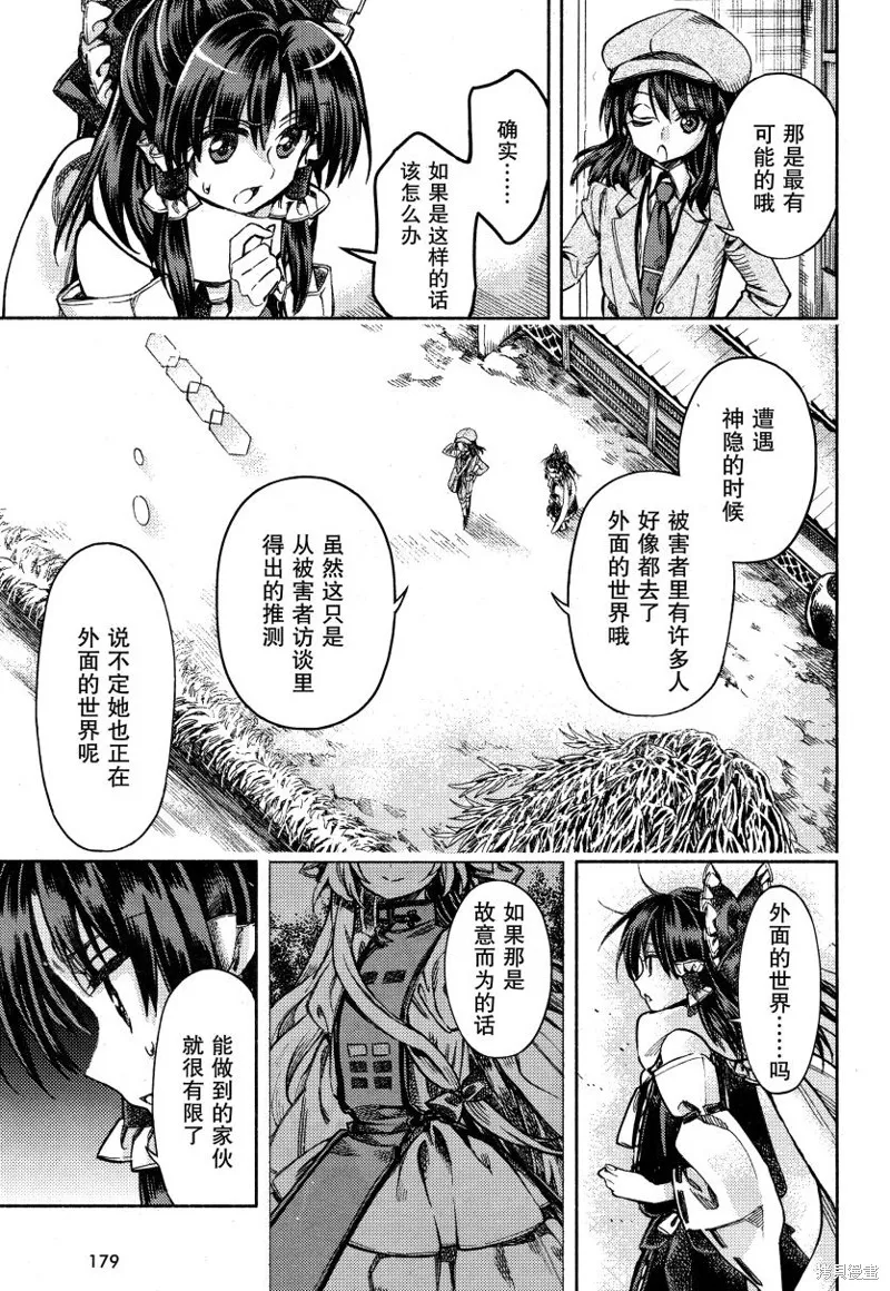 東方鈴奈庵 ~ Forbidden Scrollery,第50话 博丽灵梦的误算 前篇,第11张