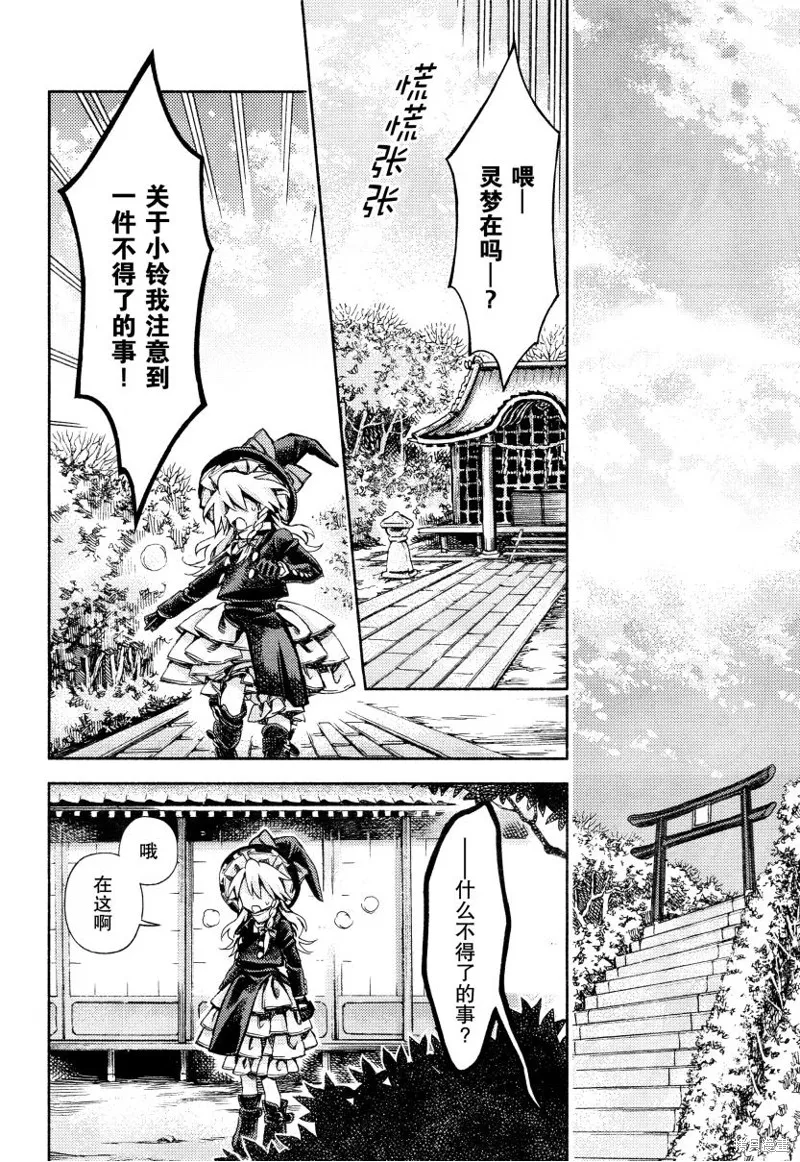 東方鈴奈庵 ~ Forbidden Scrollery,第50话 博丽灵梦的误算 前篇,第12张