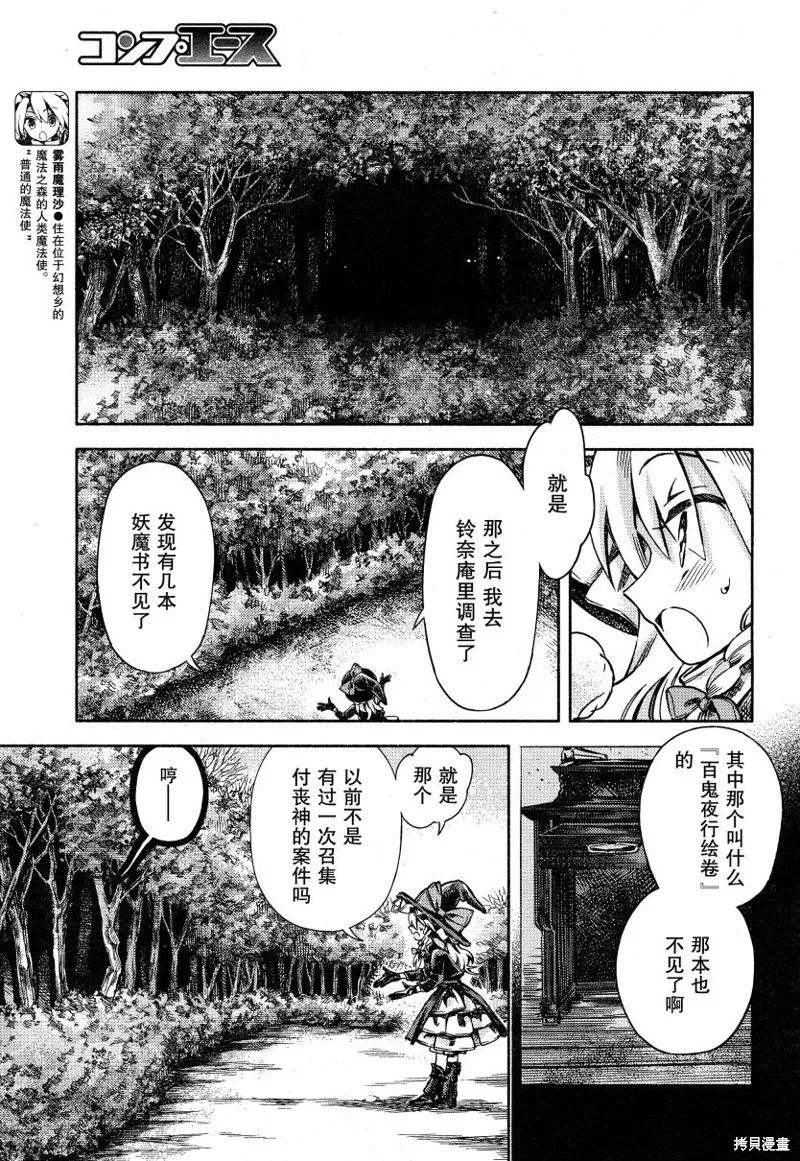 東方鈴奈庵 ~ Forbidden Scrollery,第50话 博丽灵梦的误算 前篇,第13张