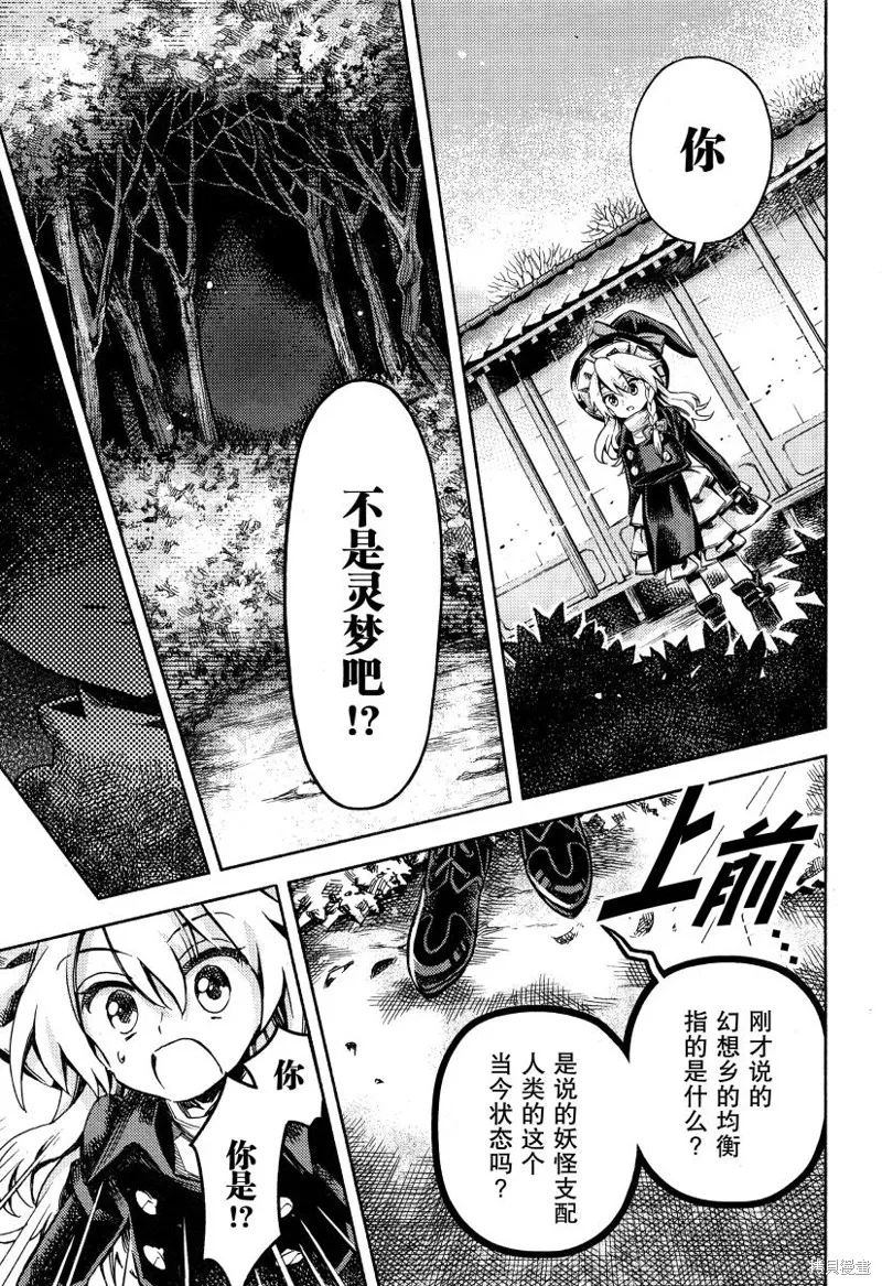 東方鈴奈庵 ~ Forbidden Scrollery,第50话 博丽灵梦的误算 前篇,第15张