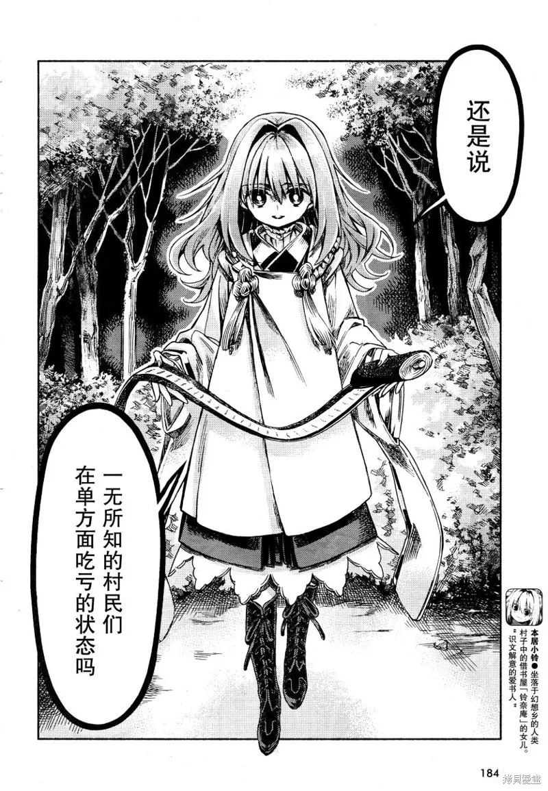 東方鈴奈庵 ~ Forbidden Scrollery,第50话 博丽灵梦的误算 前篇,第16张