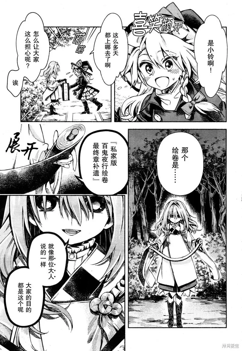 東方鈴奈庵 ~ Forbidden Scrollery,第50话 博丽灵梦的误算 前篇,第17张