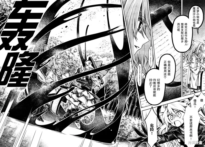 東方鈴奈庵 ~ Forbidden Scrollery,第50话 博丽灵梦的误算 前篇,第18张