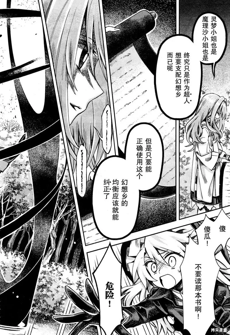 東方鈴奈庵 ~ Forbidden Scrollery,第50话 博丽灵梦的误算 前篇,第19张