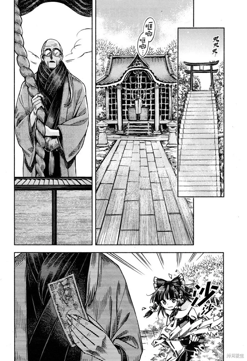 東方鈴奈庵 ~ Forbidden Scrollery,第50话 博丽灵梦的误算 前篇,第2张