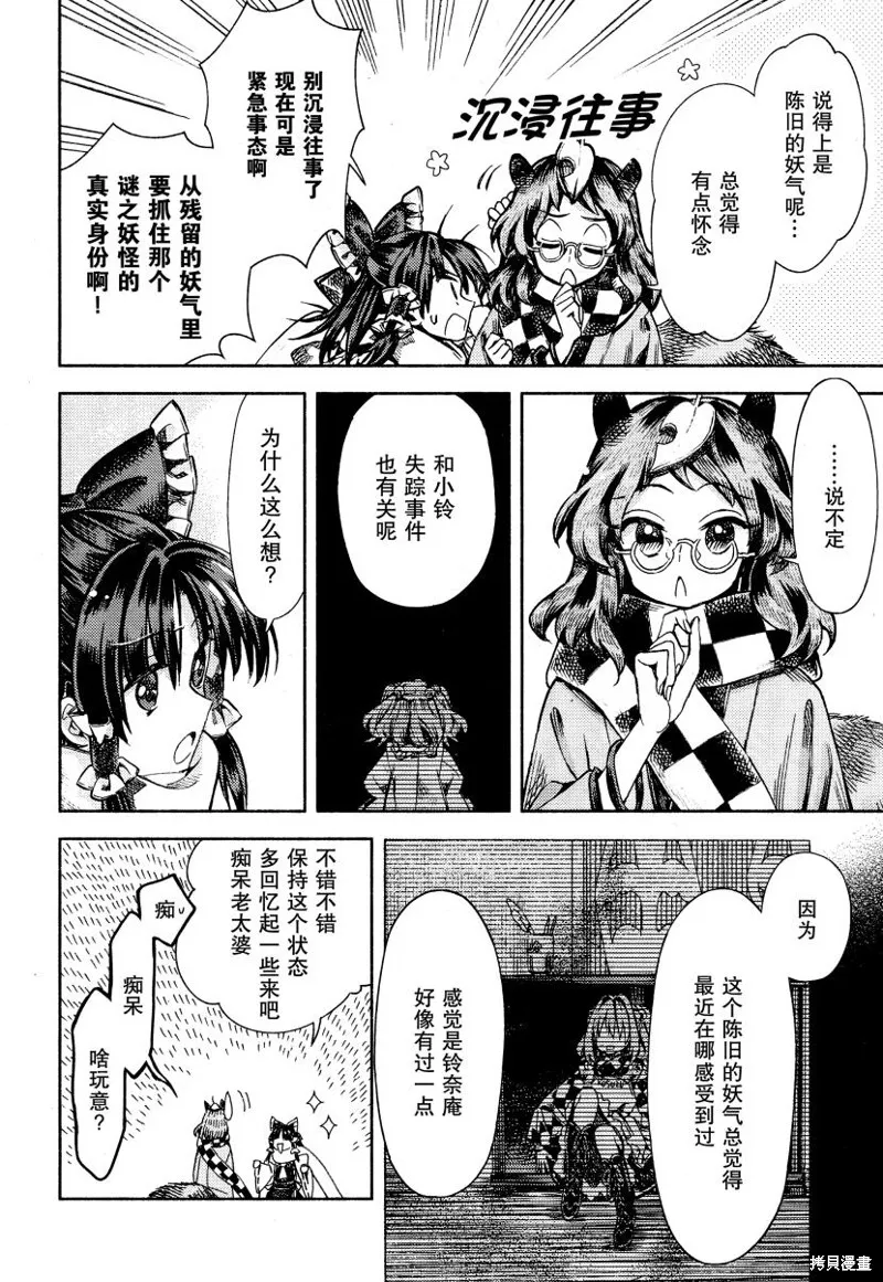 東方鈴奈庵 ~ Forbidden Scrollery,第50话 博丽灵梦的误算 前篇,第23张