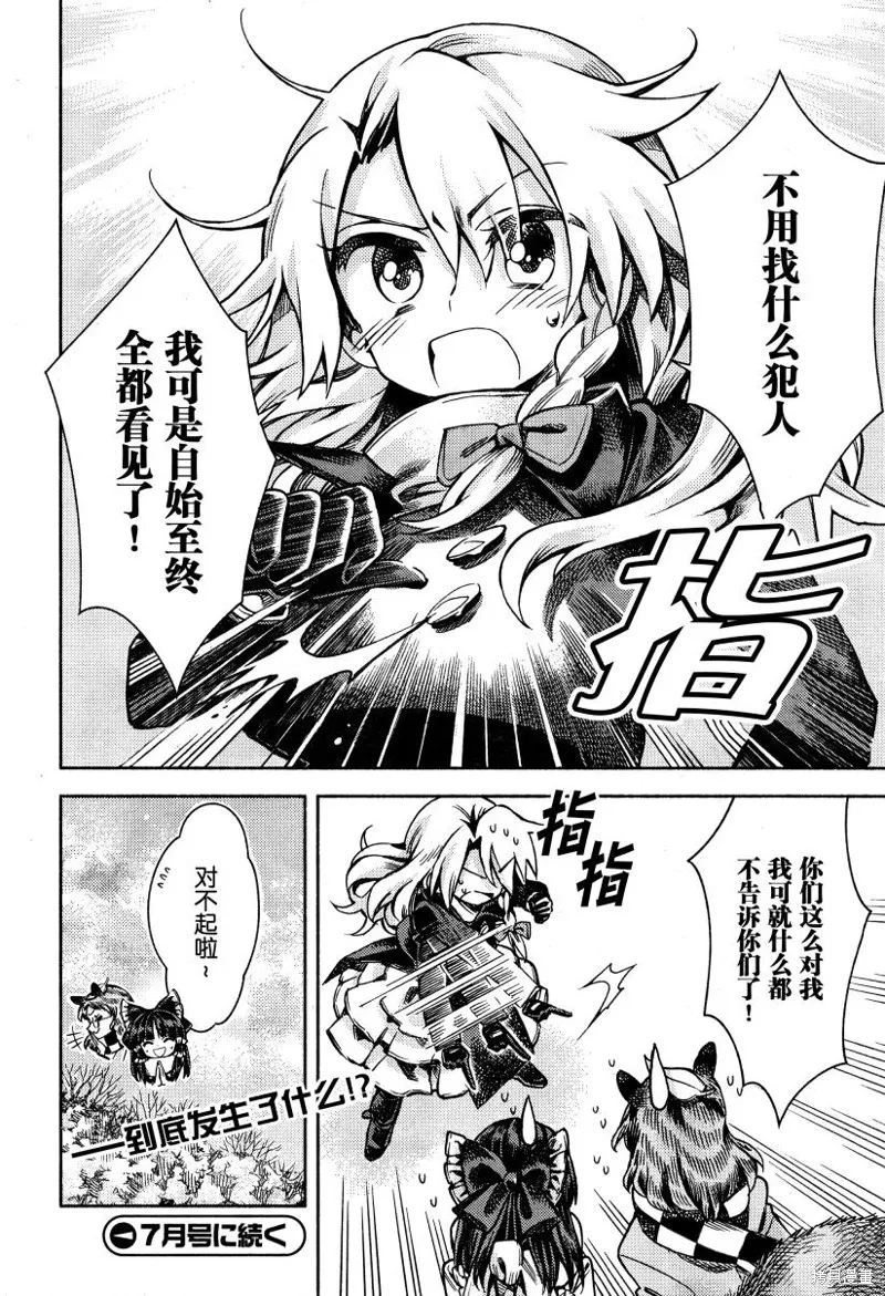 東方鈴奈庵 ~ Forbidden Scrollery,第50话 博丽灵梦的误算 前篇,第25张