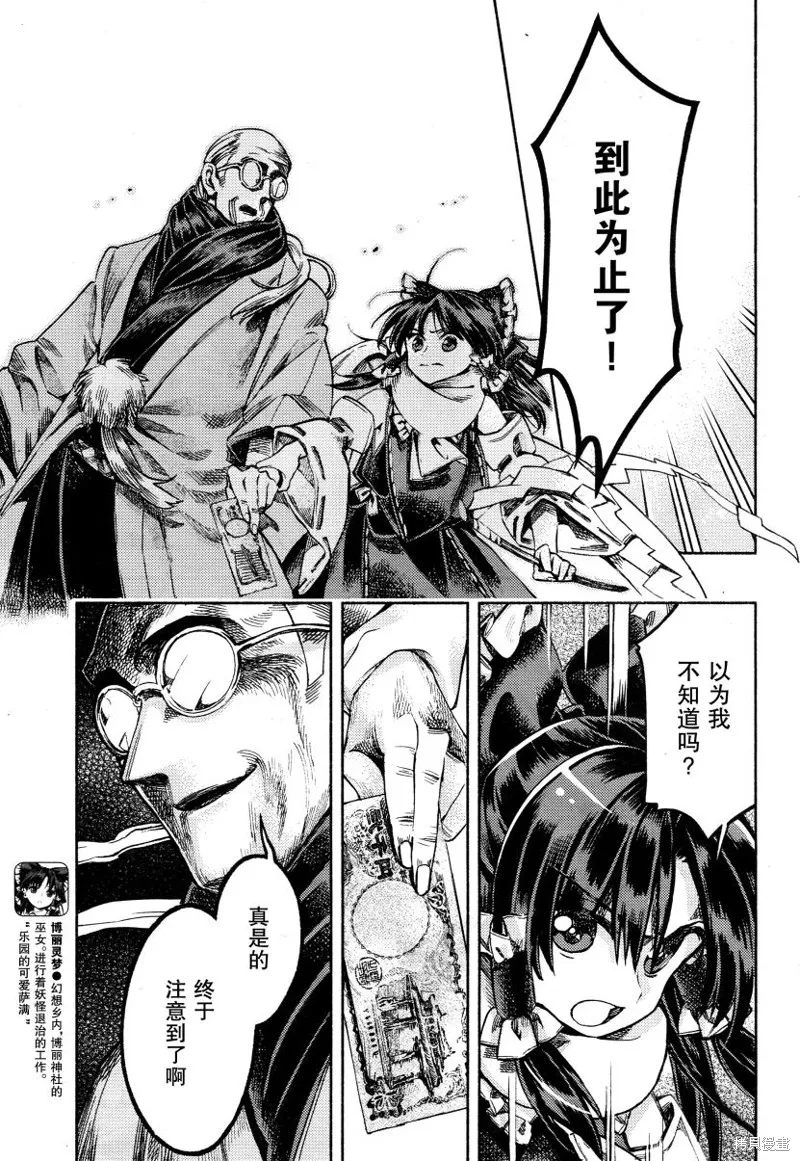 東方鈴奈庵 ~ Forbidden Scrollery,第50话 博丽灵梦的误算 前篇,第3张