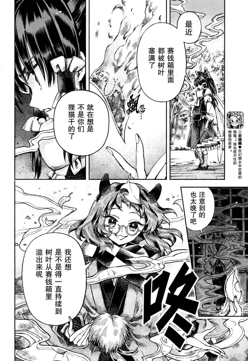東方鈴奈庵 ~ Forbidden Scrollery,第50话 博丽灵梦的误算 前篇,第4张