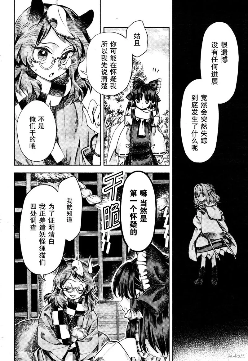 東方鈴奈庵 ~ Forbidden Scrollery,第50话 博丽灵梦的误算 前篇,第6张