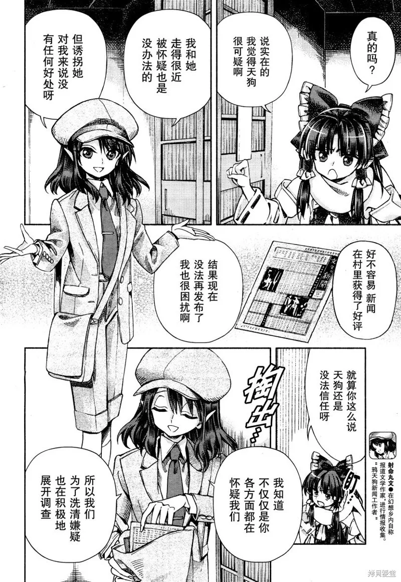 東方鈴奈庵 ~ Forbidden Scrollery,第50话 博丽灵梦的误算 前篇,第8张