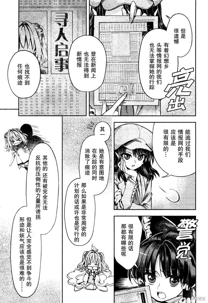 東方鈴奈庵 ~ Forbidden Scrollery,第50话 博丽灵梦的误算 前篇,第9张