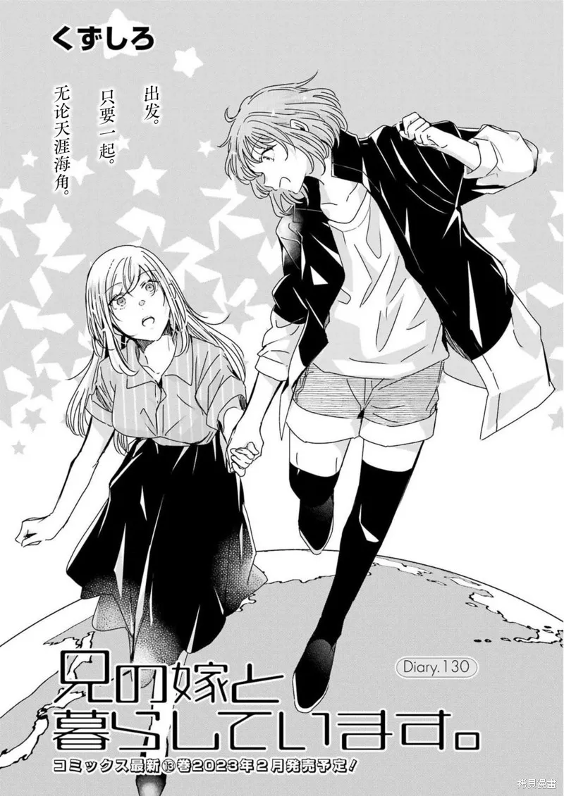 我和嫂子的同居生活。,第130話,第1张