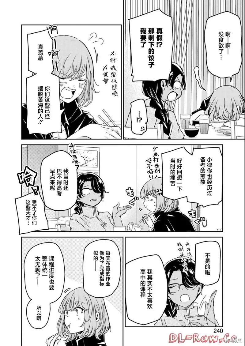 我和嫂子的同居生活。,第130話,第10张