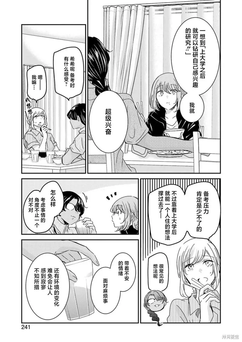 我和嫂子的同居生活。,第130話,第11张