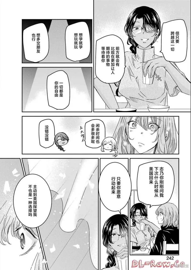我和嫂子的同居生活。,第130話,第12张