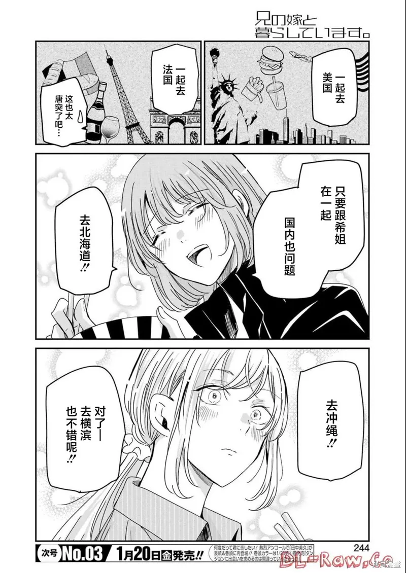 我和嫂子的同居生活。,第130話,第14张