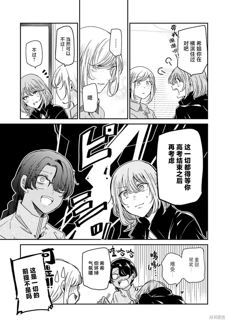 我和嫂子的同居生活。,第130話,第15张
