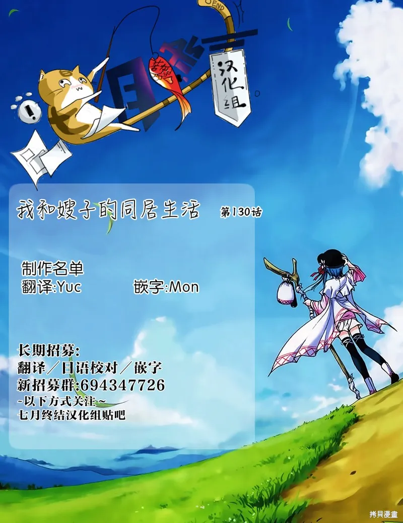我和嫂子的同居生活。,第130話,第17张