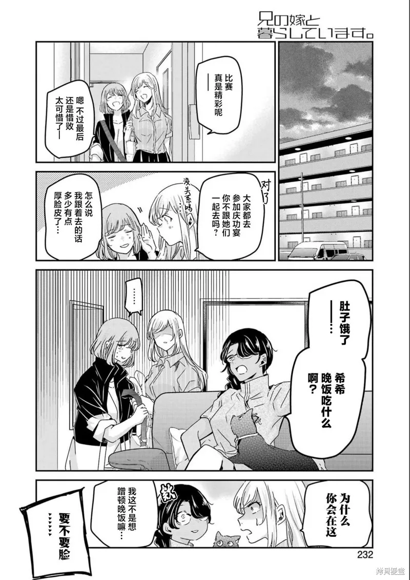 我和嫂子的同居生活。,第130話,第2张