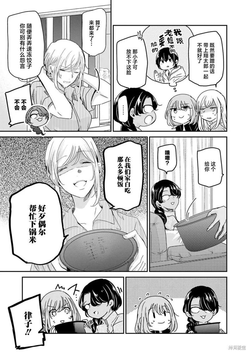 我和嫂子的同居生活。,第130話,第3张