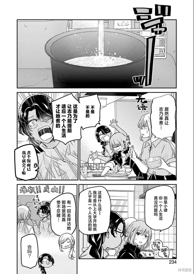 我和嫂子的同居生活。,第130話,第4张