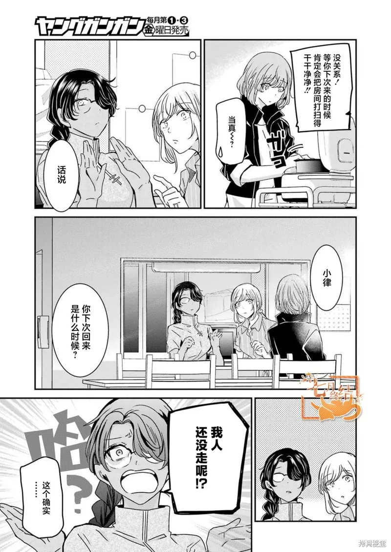 我和嫂子的同居生活。,第130話,第5张