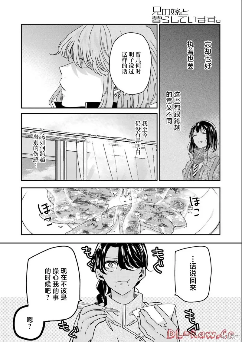 我和嫂子的同居生活。,第130話,第8张
