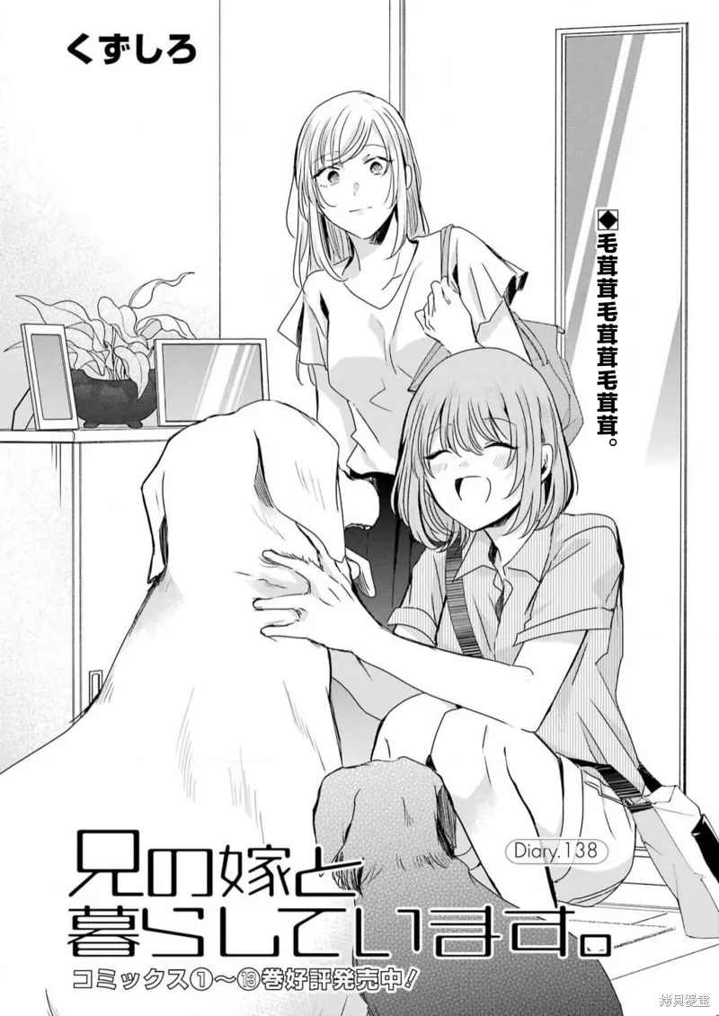我和嫂子的同居生活。,第138話,第1张