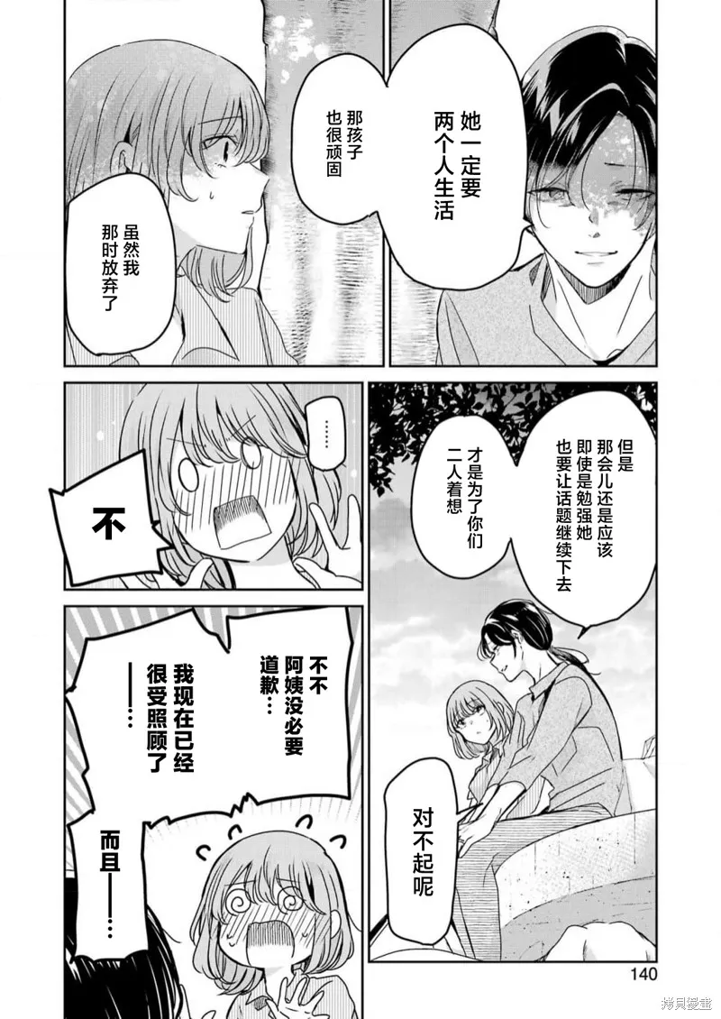 我和嫂子的同居生活。,第138話,第10张