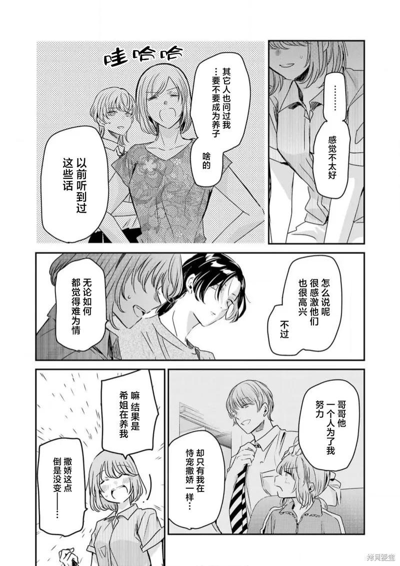 我和嫂子的同居生活。,第138話,第11张