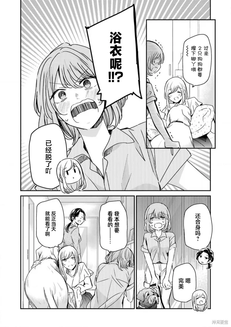 我和嫂子的同居生活。,第138話,第14张