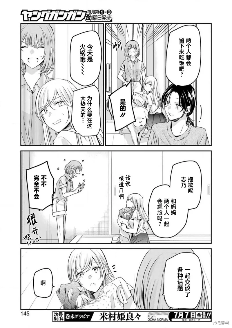 我和嫂子的同居生活。,第138話,第15张