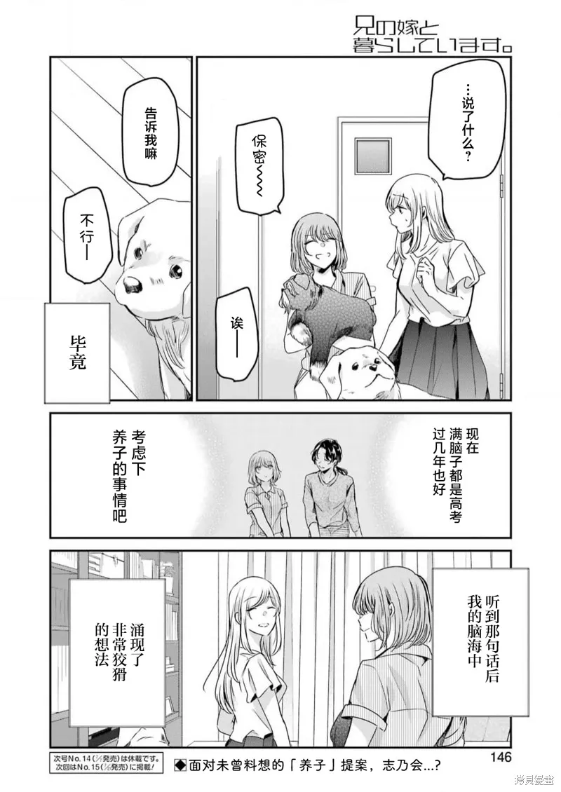 我和嫂子的同居生活。,第138話,第16张